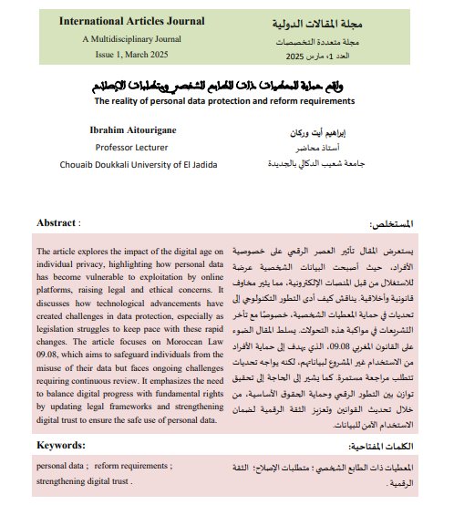 مقال حوب موضوع واقع حماية المعطيات ذات الطابع الشخصي ومتطلبات الإصلاح 