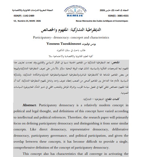 مقال حول موضوع الديمقراطية التشاركية: المفهوم والخصائص 