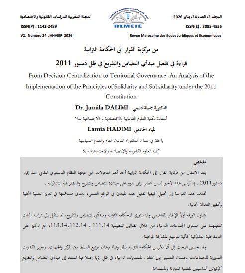 من مركزية القرار الى الحكامة الترابية قراءة في تفعيل مبدأي التضامن والتفريع في ظل دستور 2011 