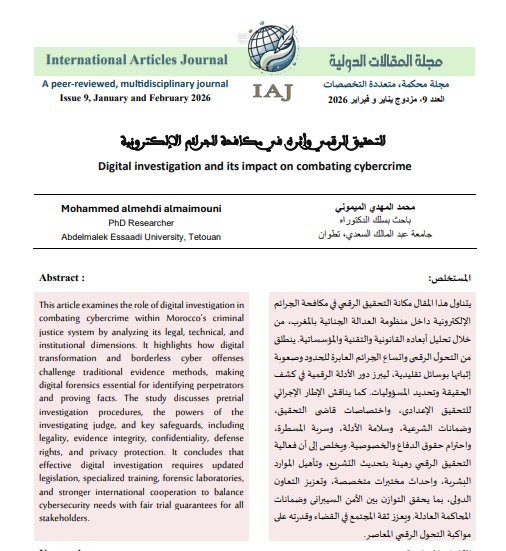 مقال حول موضوع  التحقيق الرقمي واثره في مكافحة الجرائم الإلكترونية