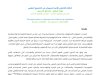 مقال حول موضوع النظام القانوني للأمن السيبراني في التشريع المغربي