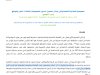 مقال حول موضوع خصوصية المنازعة القضائية في مجال تحصيل الديون العمومية: إشكالات النص والواقع