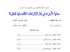 أطروحة لنيل الدكتوراه في الحقوق تحت عنوان: حماية الأجراء في ظل الإكراهات الاقتصادية للمقاولة