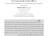 مقال حول موضوع دور الطاقات المتجددة في تحقيق أبعاد التنمية المستدامة