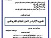 أطروحة لنيل الدكتوراه المسؤولية الإدارية عن الأضرار البيئية في التشريع المغربي
