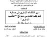 أطروحة لنيل الدكتوراه في القانون العام في موضوع: دور القضاء الإداري في حماية الموظف العمومي نموذج - التأديب الإداري -  دراسة مقارنة