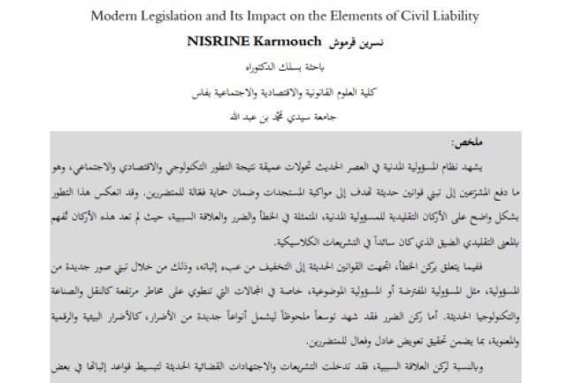 مقال حول موضوع القوانين الحديثة وتأثيرها على أركان المسؤولية المدنية