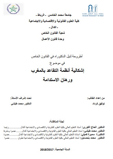 أطروحة لنيل الدكتوراه في القانون الخاص في موضوع إشكالية أنظمة التقاعد بالمغرب ورهان الاستدامة